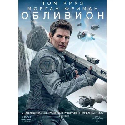 Лот: 24476944. Фото: 1. DVD-видеодиск ND Play Обливион. CD, DVD, BluRay
