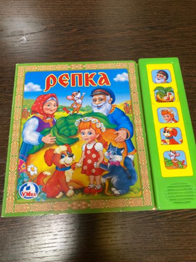 Лот: 19568809. Фото: 1. Книга репка. Книги для родителей