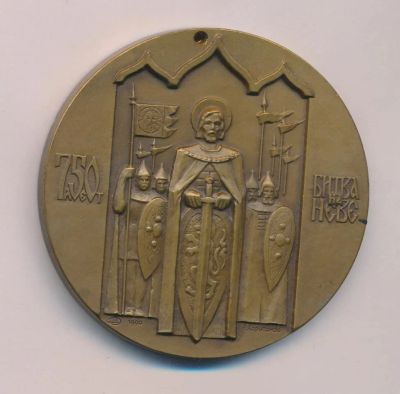 Лот: 14848343. Фото: 1. Россия Медаль 750 лет Битве на... Сувенирные