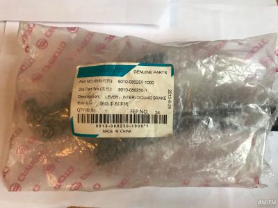 Лот: 13440259. Фото: 1. Ручка тормоза правая cfmoto x8. Запчасти