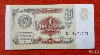 Лот: 11174816. Фото: 1. 1 рубль 1991. UNC / пресс. Россия, СССР, страны СНГ