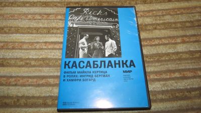 Лот: 10902576. Фото: 1. ДВД Касабланка черно-белый. Видеозаписи, фильмы