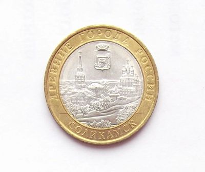 Лот: 11626836. Фото: 1. 10 рублей 2011 Соликамск. Россия после 1991 года