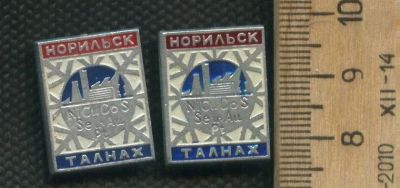 Лот: 17497996. Фото: 1. (№ 8656 ) значки Норильск Талнах... Памятные медали