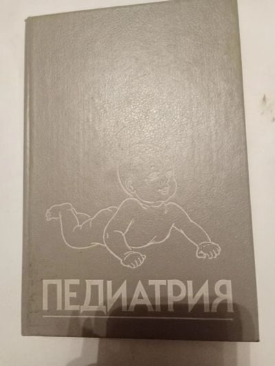 Лот: 21387715. Фото: 1. Книга по медицине7. Популярная и народная медицина
