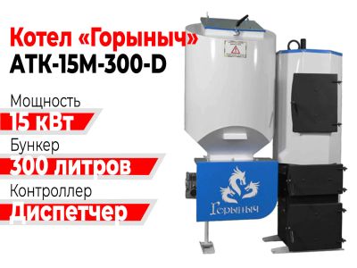 Лот: 19086303. Фото: 1. Котел Горыныч Автомат 15М квт... Отопительные котлы, печи