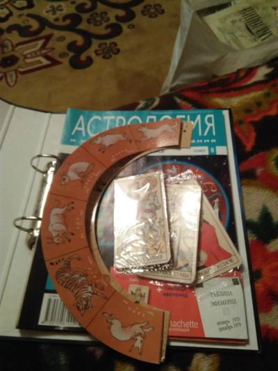 Лот: 8910429. Фото: 1. Журналы "Астрология". Религия, оккультизм, эзотерика