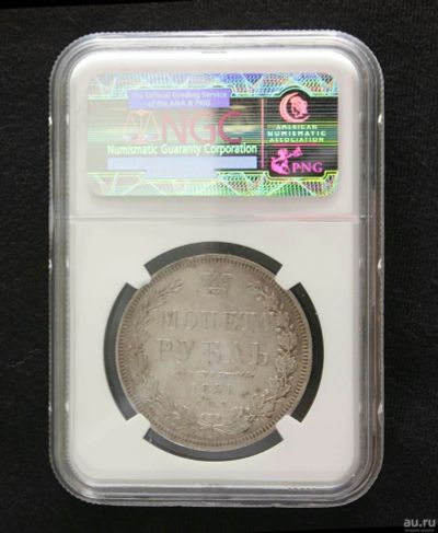 Лот: 17732699. Фото: 1. 1 рубль 1851 г. Россия до 1917 года