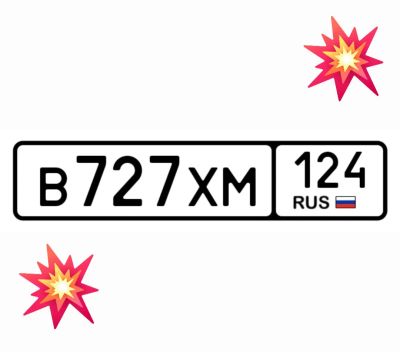 Лот: 25359148. Фото: 1. Госномера 727. Госномера