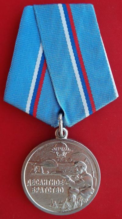Лот: 1546430. Фото: 1. (№118) медаль "Десантное братство... Памятные медали
