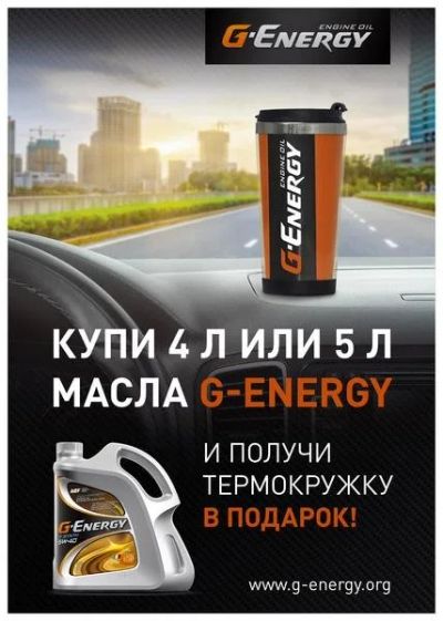 Лот: 10552959. Фото: 1. Масло моторное G-Energy Far East... Масла, жидкости
