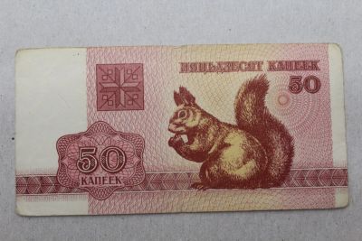 Лот: 24789036. Фото: 1. Беларусь 50 копеек 1992 года... Россия, СССР, страны СНГ