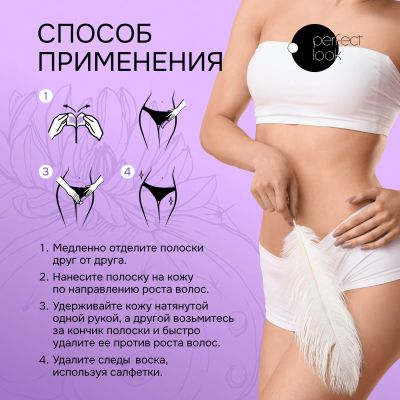 Лот: 23984316. Фото: 1. Перфект Лук полоски для депиляции... Уход за телом