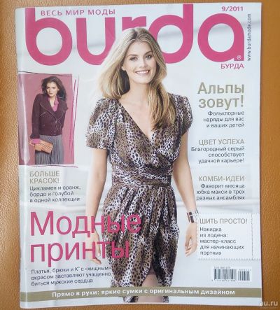 Лот: 18087664. Фото: 1. Бурда Burda 9/2011. Красота и мода