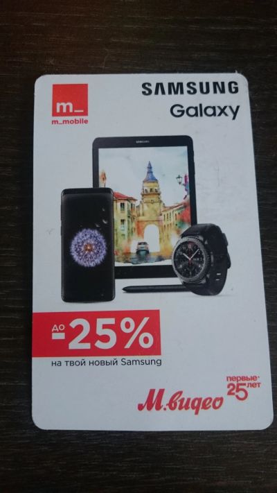 Лот: 12119695. Фото: 1. Купон М.видео на технику Samsung... Другое (смартфоны, связь, навигация)