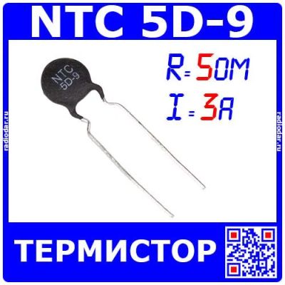 Лот: 25528805. Фото: 1. NTC 5D-9 - дисковый NTC-термистор... Другое (радиодетали  (электронные компоненты))
