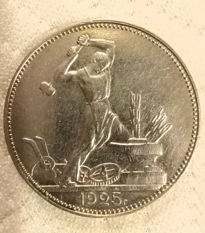 Лот: 19660075. Фото: 1. один полтинник 9 грамм чистого... Россия и СССР 1917-1991 года