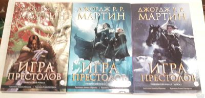 Лот: 16931125. Фото: 1. Игра престолов. Художественная