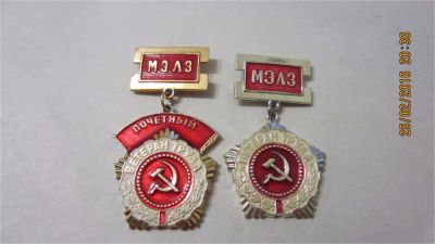 Лот: 6992228. Фото: 1. №370. МЭЛЗ. Ветеран и Почетный... Памятные медали