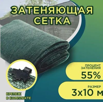 Лот: 20301843. Фото: 1. Сетка затеняющая для теплиц премиум... Укрывной материал