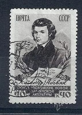 Лот: 915778. Фото: 1. 1956 (1776 1867) Абовян. Марки
