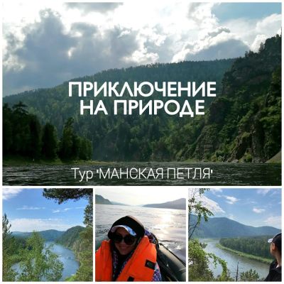 Лот: 17874611. Фото: 1. Запоминающийся Сплав Манская петля... Другие (организация праздников, развлечения, съемка)