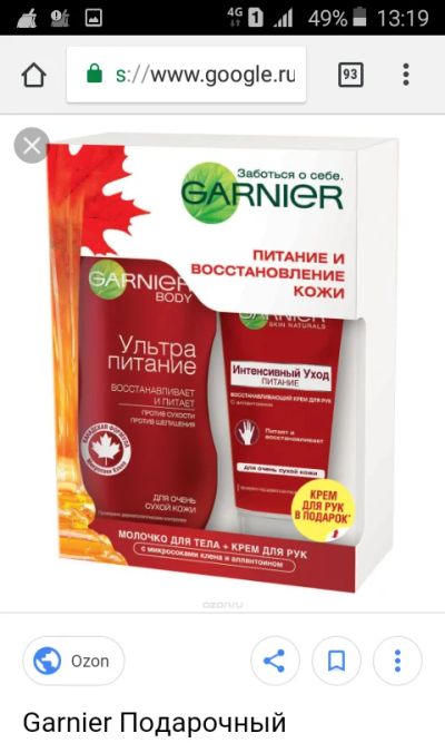 Лот: 12738458. Фото: 1. Garnier body подарочный набор... Уход за телом