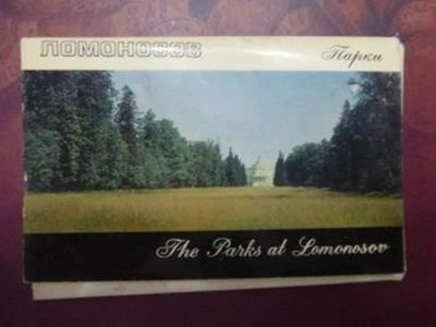 Лот: 23443002. Фото: 1. Город Ломоносов. Парки. Открытки, конверты