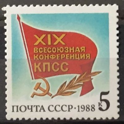 Лот: 23337672. Фото: 1. Почтовая марка-127. Марки
