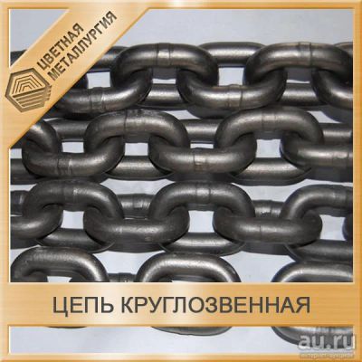Лот: 15177212. Фото: 1. Цепь круглозвенная А1 22х66 88x25... Крепёж