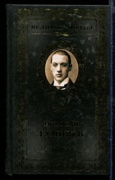 Лот: 23429907. Фото: 1. Жемчуга | Серия: Великие поэты... Художественная