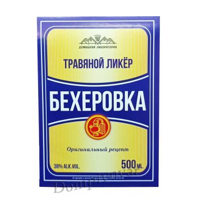 Лот: 20130013. Фото: 1. Этикетка "Бехеровка", 1 шт. Тара, измерительные приборы и сопутствующие товары