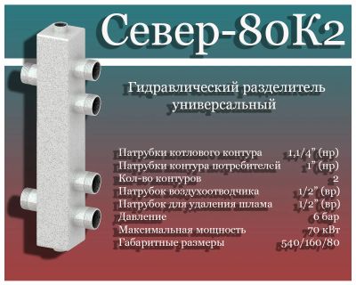 Лот: 8439548. Фото: 1. Гидравлический разделитель универсальный... Другое (сантехника, водопровод)