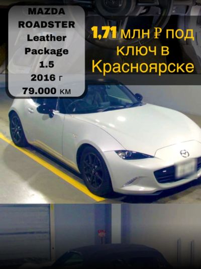 Лот: 24699915. Фото: 1. Mazda Roadster 1.5 S Leather Package... Автомобили