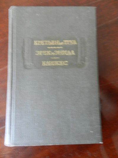 Лот: 7467976. Фото: 1. Кретьен де Труа "Эрек и Энида... Художественная