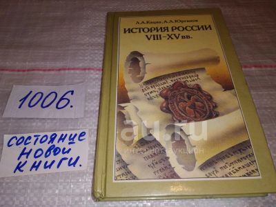 Лот: 24690883. Фото: 1. оз (06..07) История России. VIII-XV... Для школы