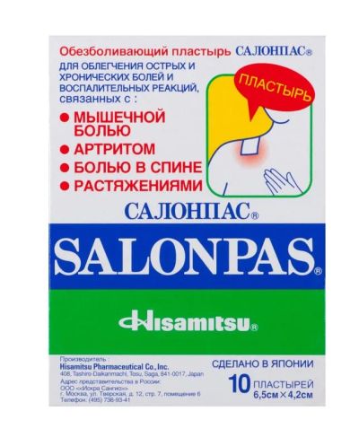 Лот: 23723220. Фото: 1. Салонпас пластырь обезболивающий... Лекарства
