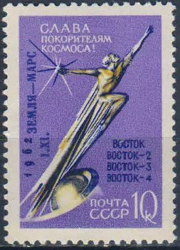Лот: 25580599. Фото: 1. 1962, 3 ноября. Советская автоматическая... Марки