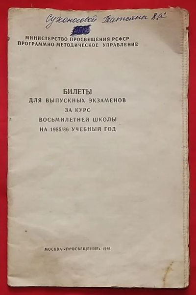 Лот: 22140695. Фото: 1. (№4761-И-423) билеты для выпускных... Для школы