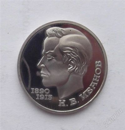 Лот: 2652537. Фото: 1. 1 рубль 1991 иванов пруф. Россия после 1991 года