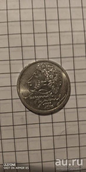 Лот: 17104549. Фото: 1. монета 1 рубль. 1999 г. Пушкин... Россия после 1991 года