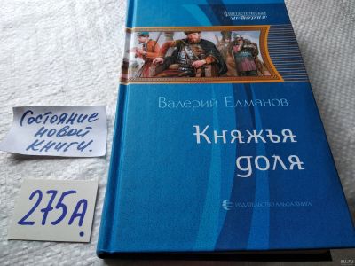 Лот: 18562855. Фото: 1. Валерий Елманов. Цикл "Обреченный... Художественная