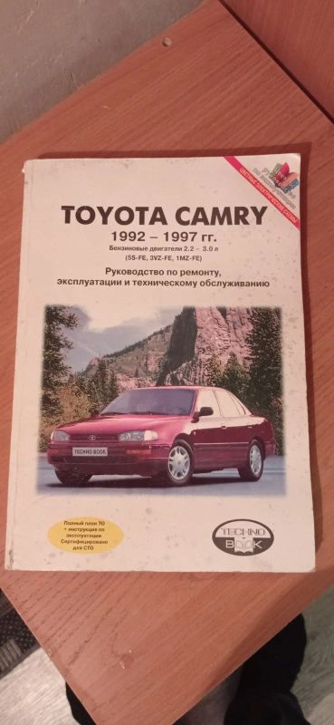 Лот: 19988298. Фото: 1. Руководство по ремонту Camry. Другое (авто, мото, водный транспорт)