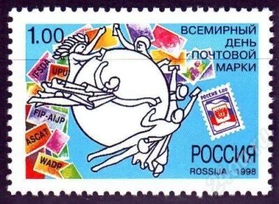 Лот: 468216. Фото: 1. 1998 (466) день почтовой марки. Марки