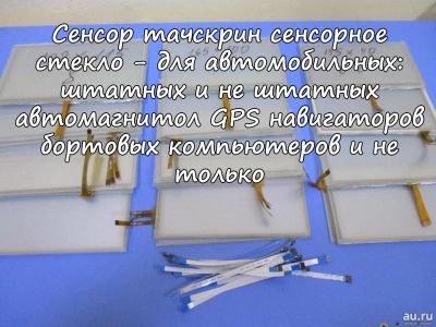 Лот: 11505419. Фото: 1. Сенсор тачскрин сенсорное стекло... Дисплеи, дисплейные модули, тачскрины