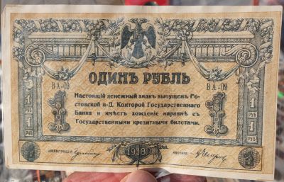 Лот: 15214082. Фото: 1. бона Один рубль 1918 года,гражданская... Россия, СССР, страны СНГ