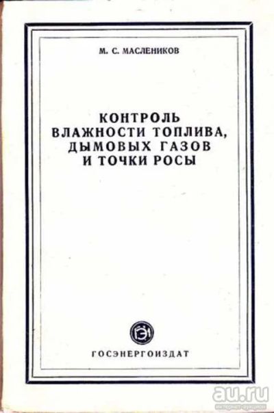 Лот: 12261785. Фото: 1. Контроль влажности топлива дымовых... Электротехника, радиотехника