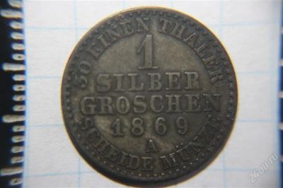 Лот: 2256232. Фото: 1. Серебряная монета 1869г. Германия... Германия и Австрия