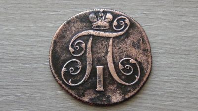 Лот: 5949468. Фото: 1. 2 копейки 1800. Россия до 1917 года