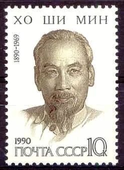 Лот: 3857355. Фото: 1. 1990 (6118) Хо Ши Мин. Марки